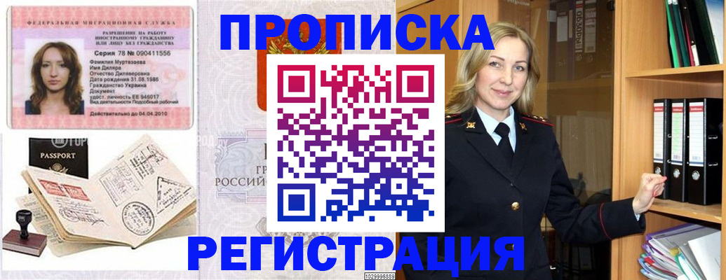 прописка от собственника в Туапсе
