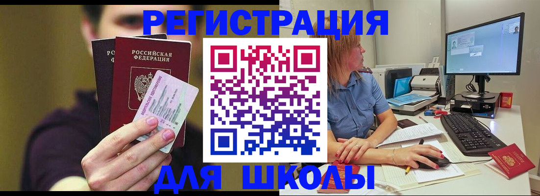 прописка ребенка в Туапсе