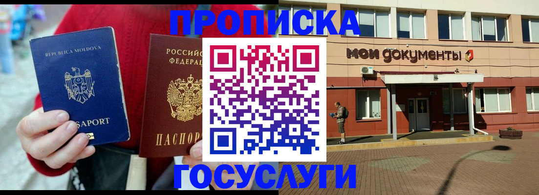 прописка в Туапсе